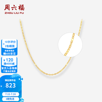 周六福 ZLF）黄18K金项链女款百搭亮面O字素链经典简约锁骨链节日礼物 40+5cm尾链（约0.62g）