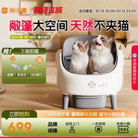 移动端：米小兽智能超大号开放式猫砂盆全自动清理猫厕所防臭易清洗铲屎机