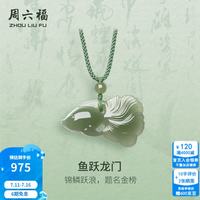 周六福 ZLF）和田玉吊坠男女款幸运锦鲤金榜题名和田青玉挂坠升学礼生日礼物 吊坠