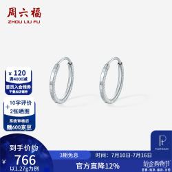 周六福 ZLF）PT950铂金耳饰女款简约车花气质耳环 1.27g