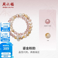 周六福 ZLF）S925水晶手串女亮面珠边缤纷多彩冰透手链送女生 水晶手串