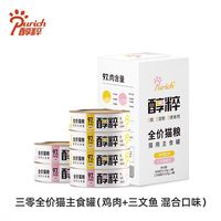 移动端：醇粹 猫罐头三零主食罐100g全价营养高肉幼成猫湿粮纯粹官方旗舰店