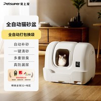 移动端：petsuper 宠上宠电动猫砂盆全自动清理智能猫厕所防臭全封闭防外溅