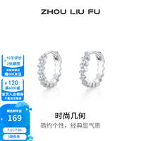 周六福 ZLF）S925银耳钉女亮面闪烁时尚几何经典耳饰送女生礼物 一对