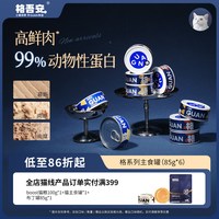 移动端：格吾安 格系列全价鲜肉猫主食罐头 营养增肥生骨肉 鸡肉85g*