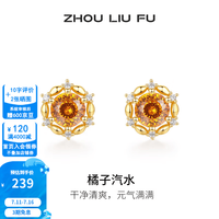 周六福 ZLF）S925银耳钉女亮面橘子汽水元气清新耳饰送女友 耳钉一对