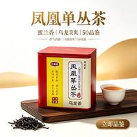 枝春里 凤凰单丛蜜兰香乌龙茶 50g 铁罐装