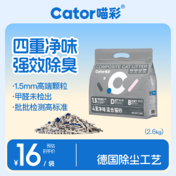 喵彩 四重除臭豆腐猫砂混合膨润土1.5mm除臭几近无尘活性炭
