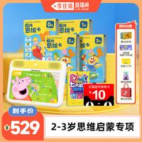 移动端：学而思 现代教育出版社 学而思摩比思维机题卡数学思维语文识字拼音古诗剑桥英语题卡学前
