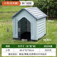 移动端：HELLOLEIBOO 狗窝狗房子四季通用防晒防雨室内室外保暖小中大型犬防水户外狗屋