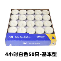 移动端：陆捷 无烟茶蜡4-8小时保温加热煮茶香薰小蜡烛酒店KTV圆形蜡烛浪漫