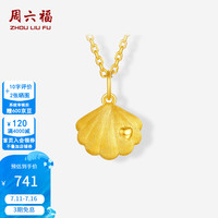 周六福 ZLF）黄金吊坠女款5D硬金精致拉丝贝壳爱心甜美挂坠 定价 吊坠-0.52g