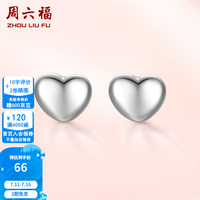 周六福 ZLF）  S925银饰耳钉女爱心简约气质潮流ins耳饰生日 爱心耳饰一对