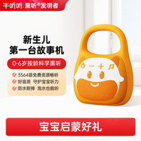 移动端：牛听听 Q3故事机早教熏听机婴幼儿双语启蒙磨耳朵中英文儿歌播放器