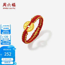 周六福 ZLF）黄金戒指女款足金招财纳福铜钱5D硬金红绳戒指送女友 定价 12号-0.13g