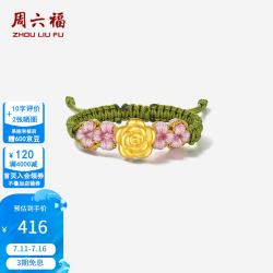 周六福 ZLF）黄金戒指女款5D硬金沙面压光浪漫桃花编绳戒指送女友 定价 0.28g