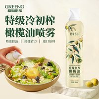 移动端：格琳诺尔 特级初榨橄榄油喷雾装200ml 官方正品营养家用炒菜西班牙进口原料