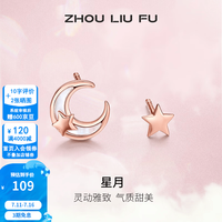 周六福 ZLF）S925银饰耳钉女星星月亮潮流简约小巧耳饰送女友生日 耳钉一对