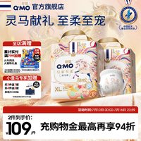 移动端、88VIP：奇莫 皇家至柔马年新春款拉拉裤纸尿裤箱装S-3XL尿不湿婴儿柔软大吸量