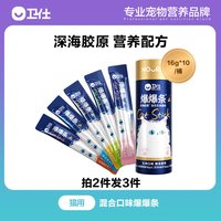 卫仕 爆爆条美毛爆毛猫条牡蛎磷虾鱼子鱼油营养猫零食