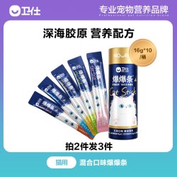 卫仕 爆爆条美毛爆毛猫条牡蛎磷虾鱼子鱼油营养猫零食
