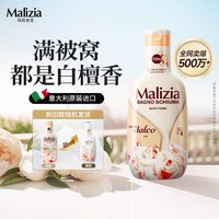 移动端、88VIP：Malizia 沐浴露 白檀雪松香味