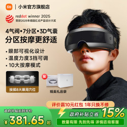 米家 热敷 智能眼部按摩仪  黑色