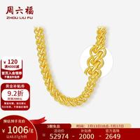周六福 ZLF）  黄金项链男女足金999车花龙头素链首饰 计价 54cm-48.07g