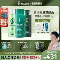 日本进口利尻昆布染发剂洗发水护发素三件套装纯植物遮白发男女用