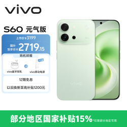 vivo S60 元气版 12GB+256GB 初夏绿 4K原生感Live 湿手秒开超声波指纹2.0 AI拍照手机田曦薇 
