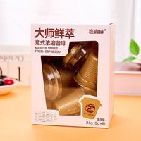 连咖啡 大师鲜萃24g*3盒意式浓缩速溶办公室美式下午茶饮料咖啡粉