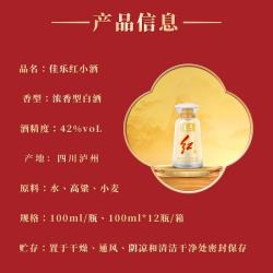 佳记 佳乐红小酒低度浓香型白酒 42度100ml老窖池群酿造分酒器自饮 42度 100mL 1瓶