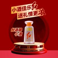 佳记 佳乐红小酒低度浓香型白酒 42度100ml老窖池群酿造分酒器自饮 42度 100mL 1瓶