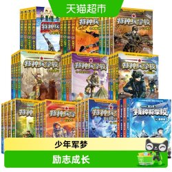 《特种兵学校》4册
