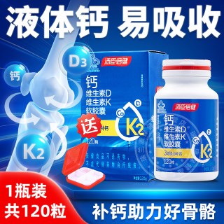 汤臣倍健 液体钙片钙维生素DK中老年补钙男女性中年