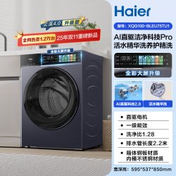 海尔 云溪4.0系列 XQG100-BLEU75TU1 滚筒洗衣机 10kg 晶釉蓝