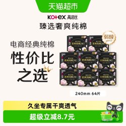 高洁丝 澳洲进口纯棉系列 极薄日用卫生巾