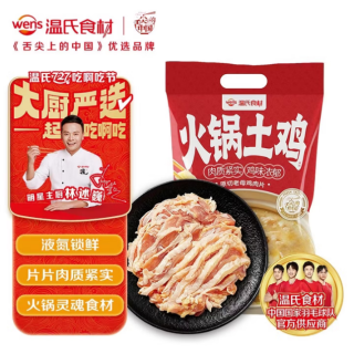温氏 去骨整鸡切片 液氮原切老母鸡肉片250g