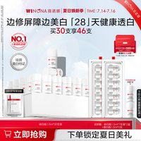 薇诺娜 光透皙白淡斑精华液 次抛