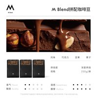 M Stand 精品咖啡豆M Blend750g拼配豆咖啡豆深烘焙