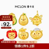 曼卡龙 黄金吊坠水果系列足金挂坠万事顺梨可diy手绳定价送女友礼物 富得牛油-0.66g