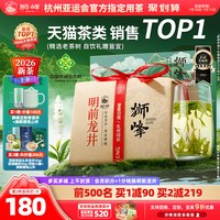 狮峰 2023新茶预售-狮峰牌龙井茶明前龙井43一级绿茶叶250g-