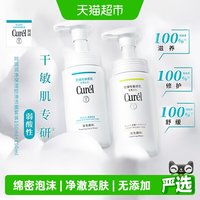 珂润 Curel 珂润 润浸保湿洁颜泡沫