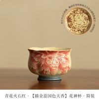 棠门 青花火石红牡丹茶杯