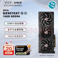 蓝宝石 RADEON RX 9070 XT 16G 脉动  畅玩三角洲