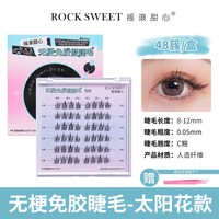 摇滚甜心 免胶水 假睫毛  36簇