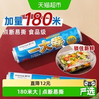 茶花 保鲜膜点断式撕拉式免裁易撕冰箱冷冻微波炉加热一次性保鲜膜PE 一大卷