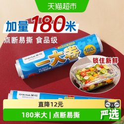 茶花 保鲜膜点断式撕拉式免裁易撕冰箱冷冻微波炉加热一次性保鲜膜PE 一大卷