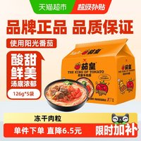 统一 茄皇 番茄牛肉面 126g*5袋