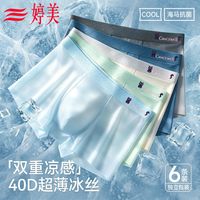 婷美 男士冰丝内裤超薄透气100A抗菌无痕平角短裤宽松大码四角裤衩